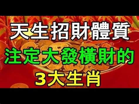 如何發橫財|這些招偏財，橫財的方法，你知道幾個？